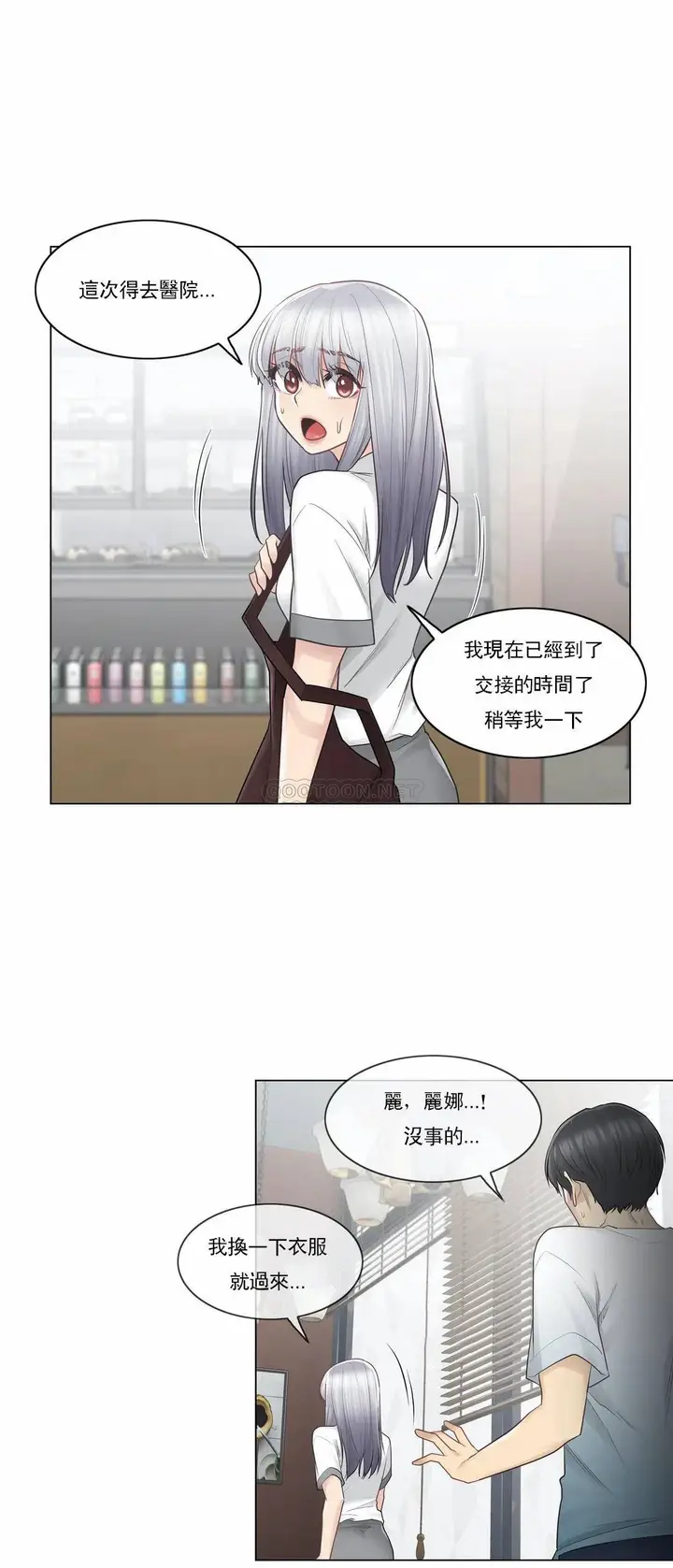 漫画《触摸解封》第22话第24张图