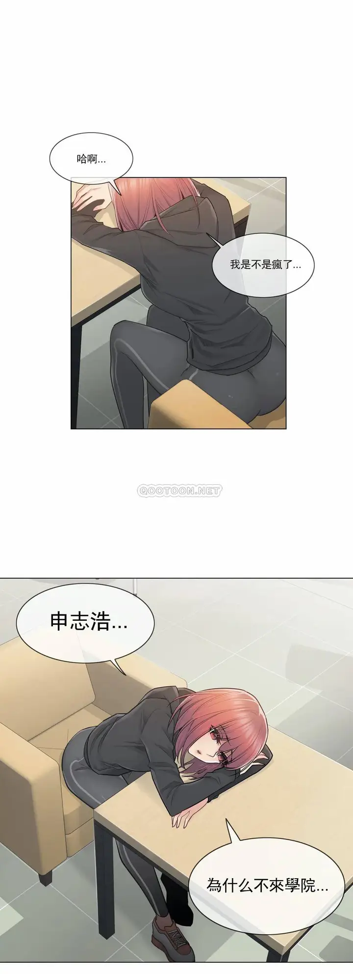 漫画《触摸解封》第22话第3张图