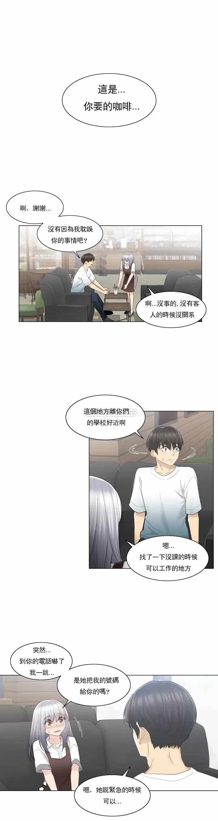 漫画《触摸解封》第22话第5张图
