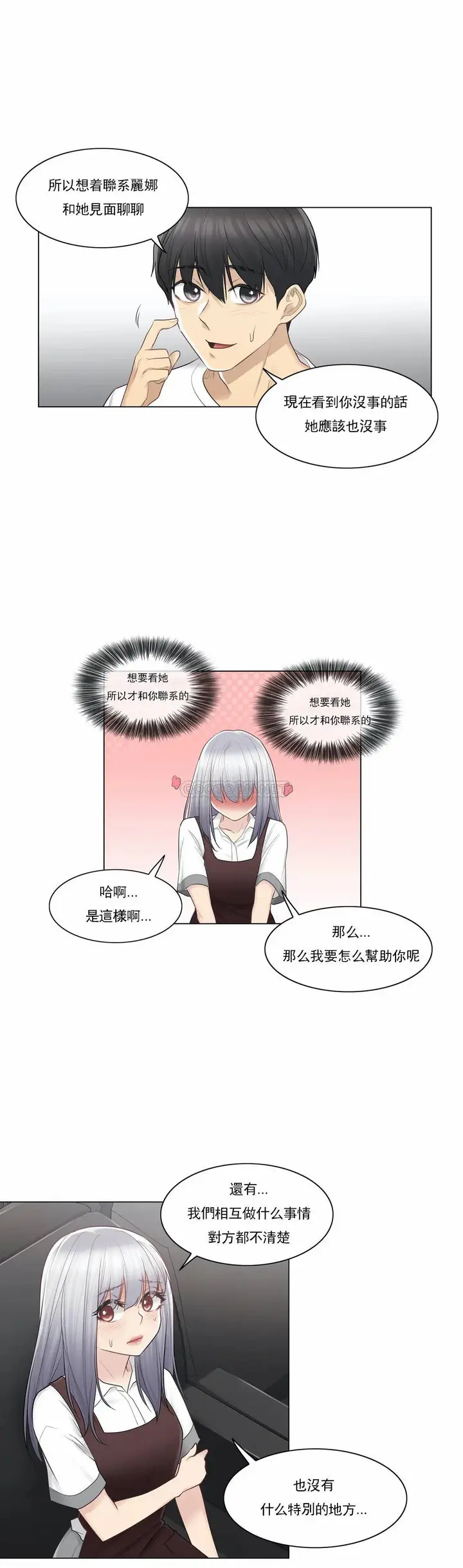 漫画《触摸解封》第22话第7张图