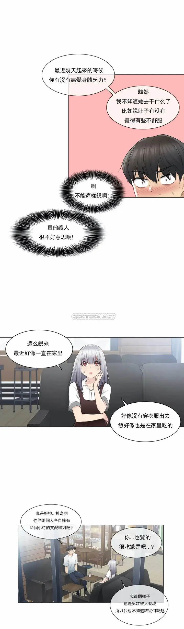 漫画《触摸解封》第22话第8张图
