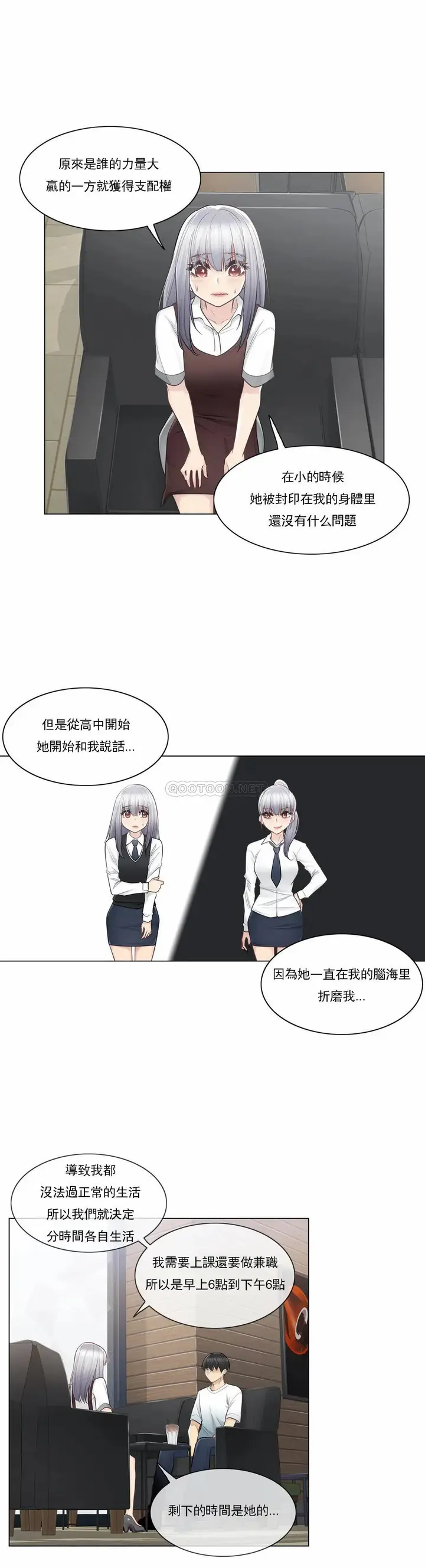 漫画《触摸解封》第22话第9张图