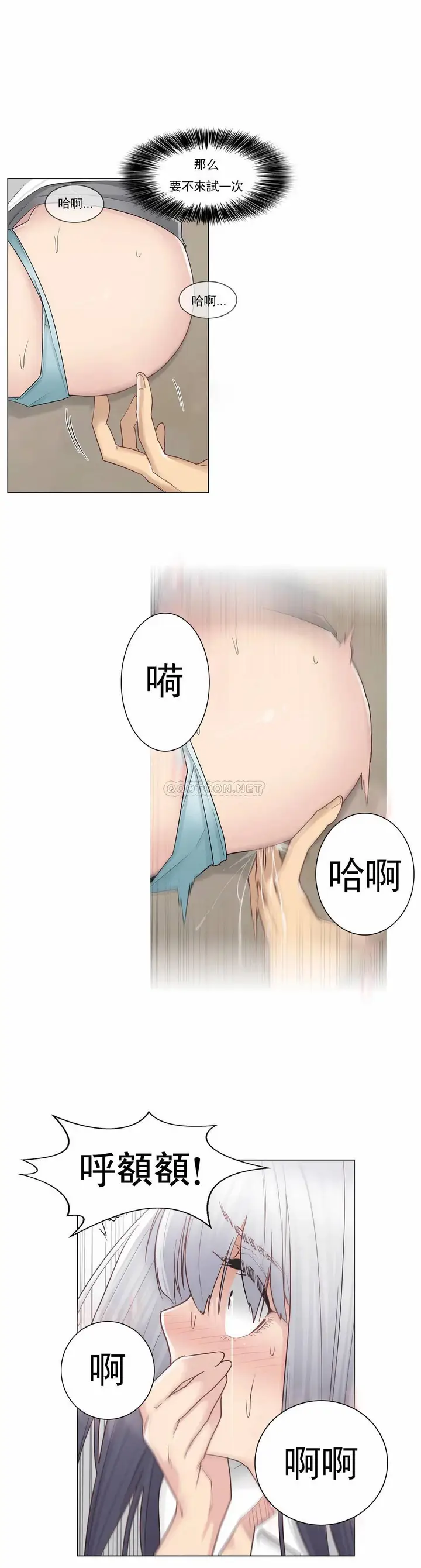 漫画《触摸解封》第23话第12张图