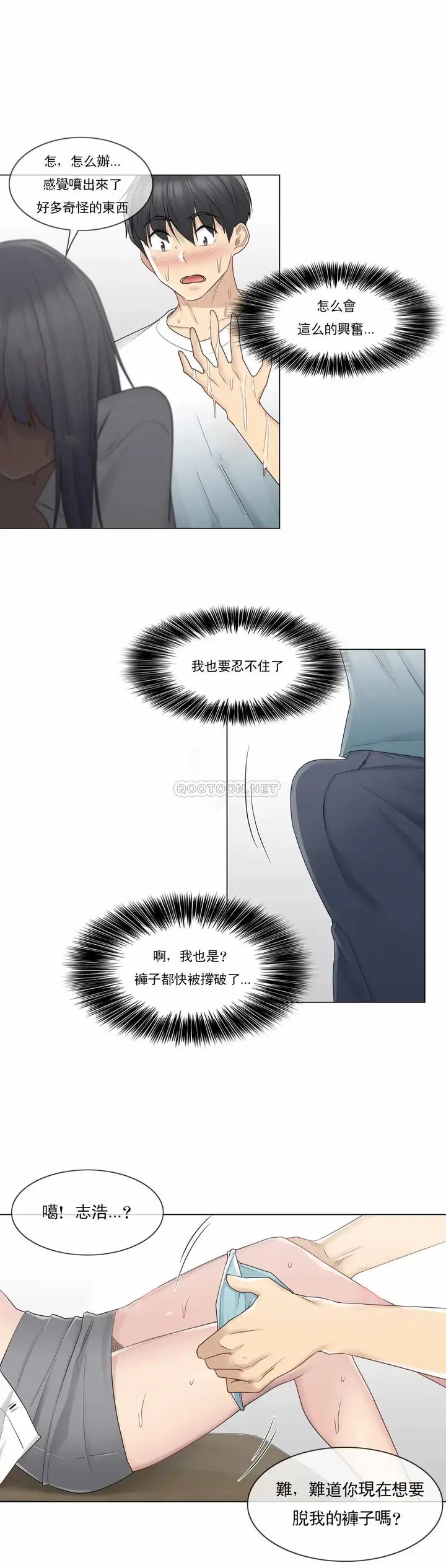 漫画《触摸解封》第23话第15张图