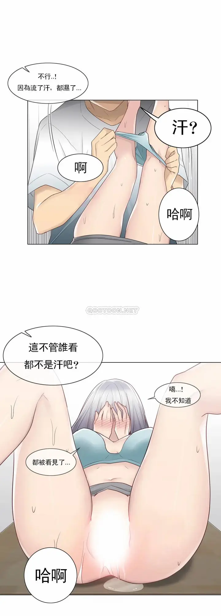 漫画《触摸解封》第23话第16张图
