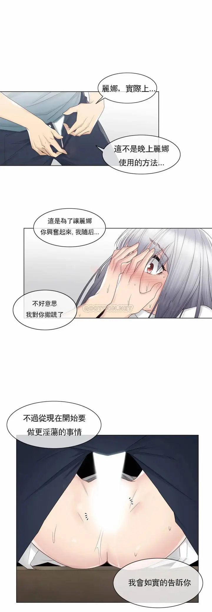 漫画《触摸解封》第23话第17张图