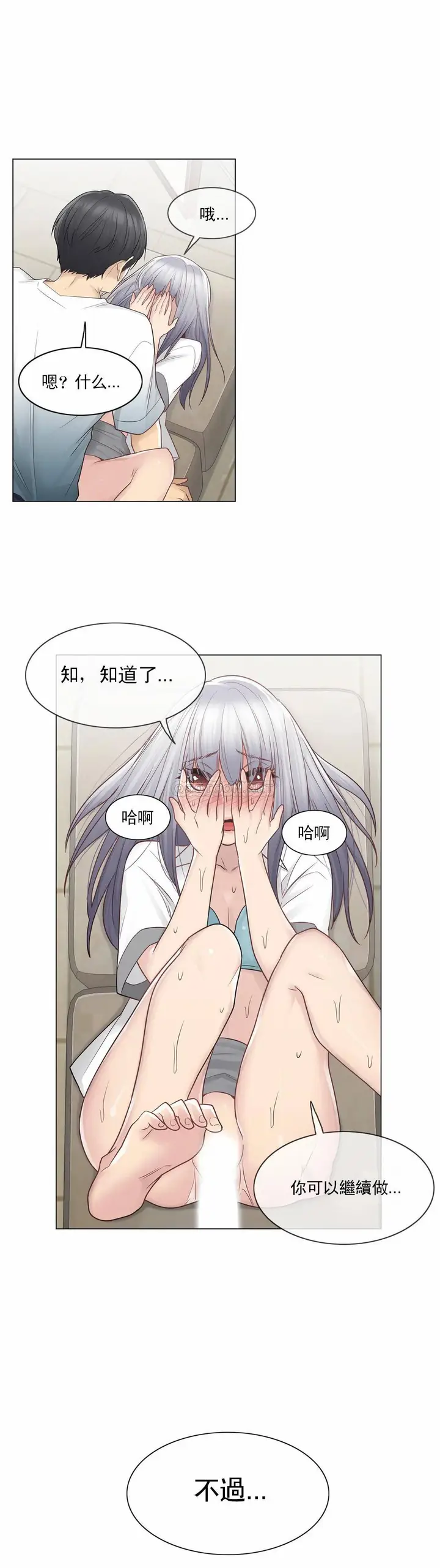 漫画《触摸解封》第23话第18张图