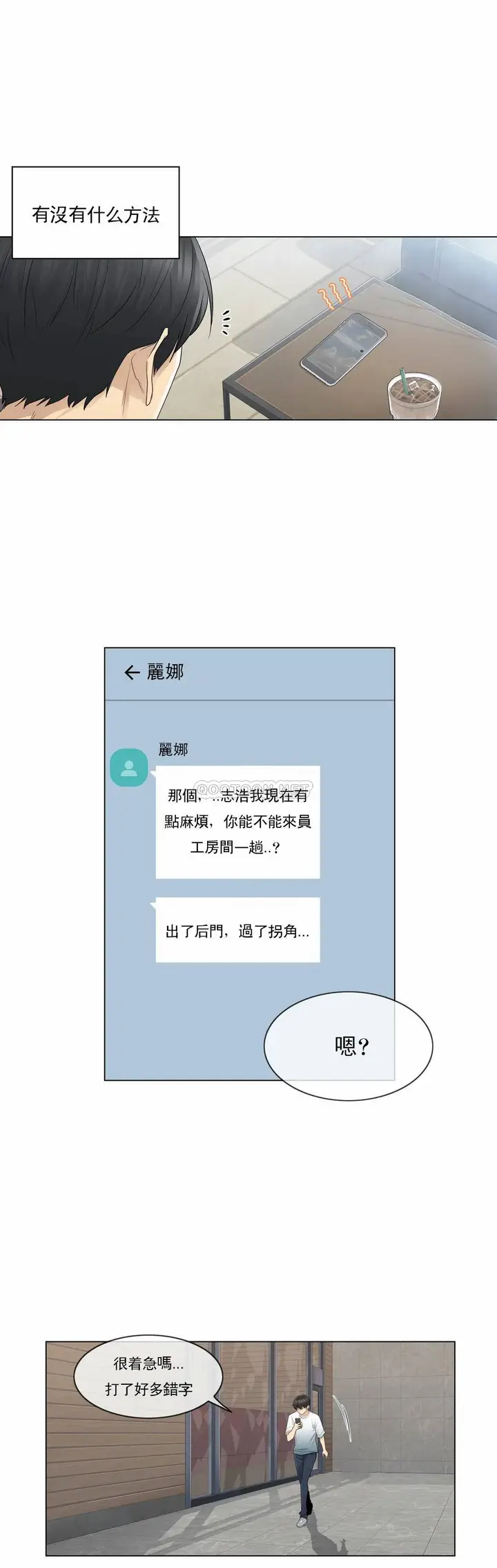 漫画《触摸解封》第23话第3张图