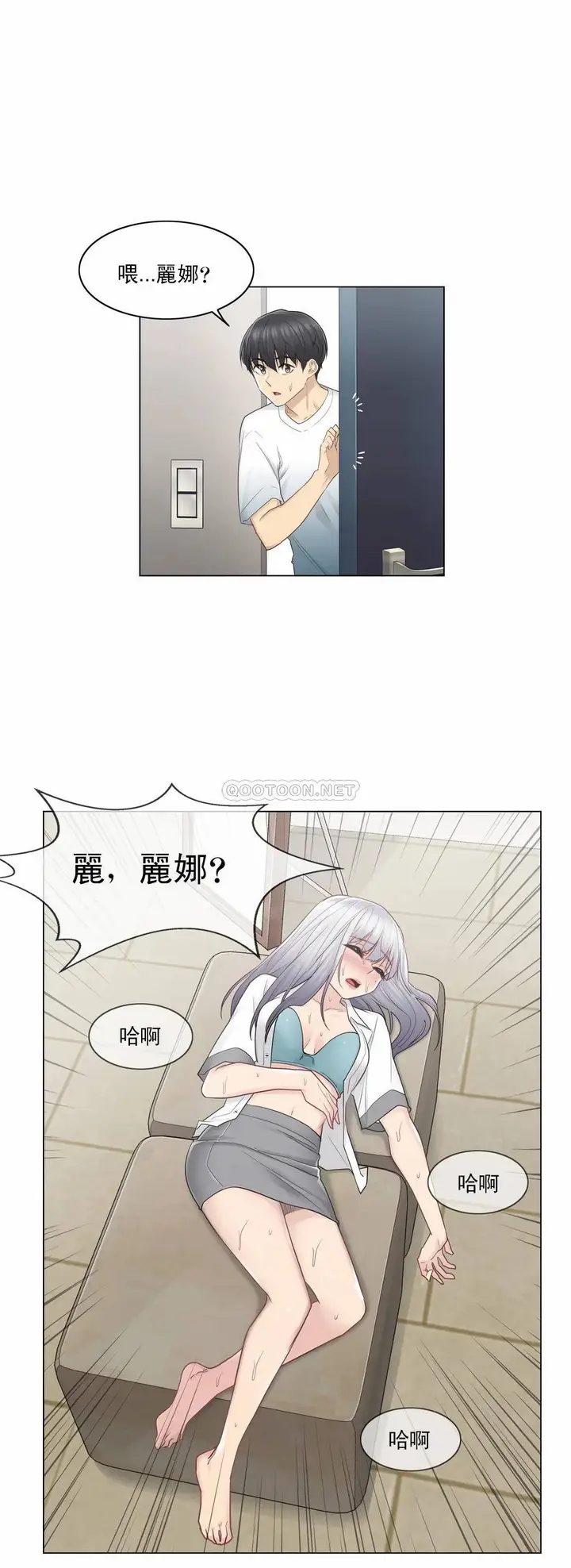 漫画《触摸解封》第23话第4张图