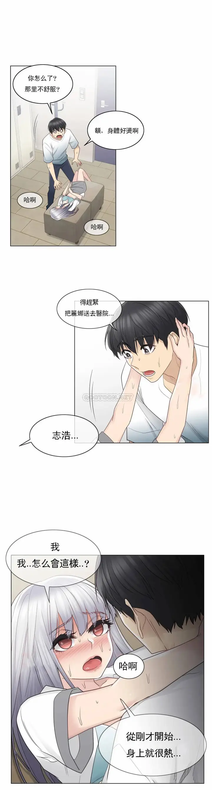 漫画《触摸解封》第23话第5张图