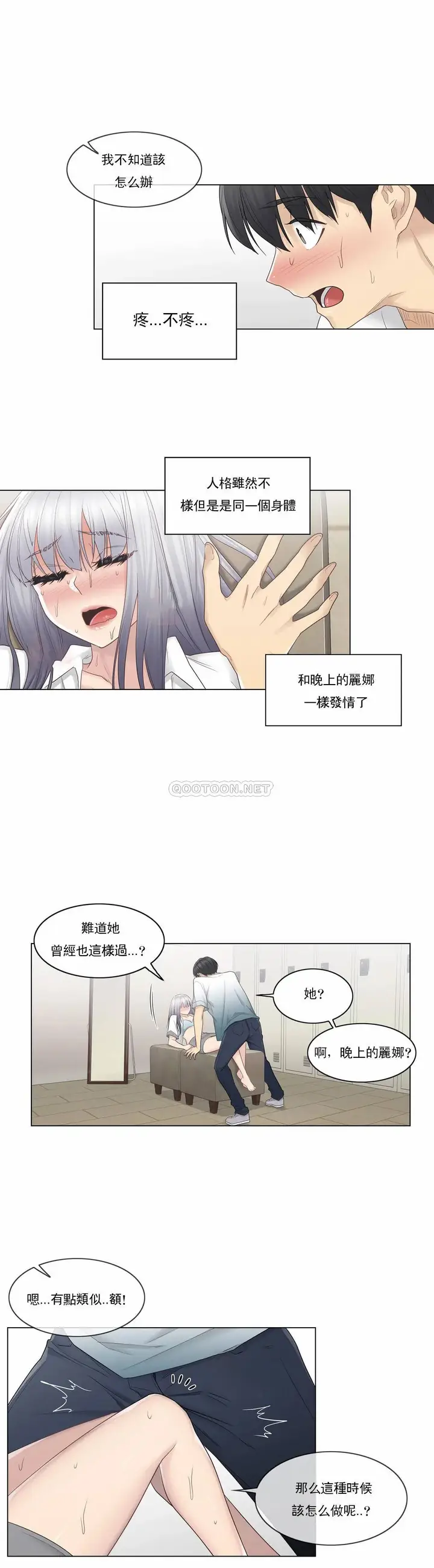 漫画《触摸解封》第23话第6张图