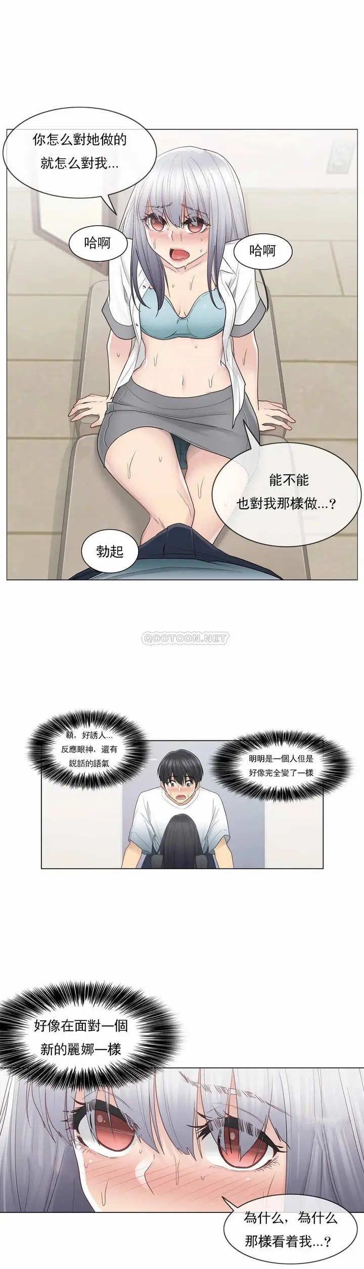 漫画《触摸解封》第23话第7张图