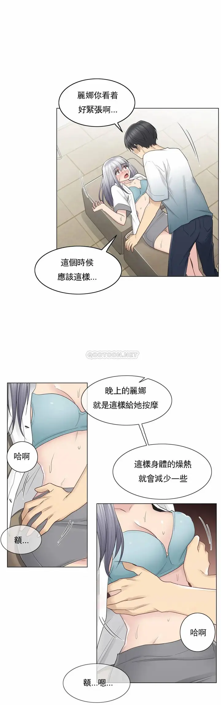 漫画《触摸解封》第23话第8张图