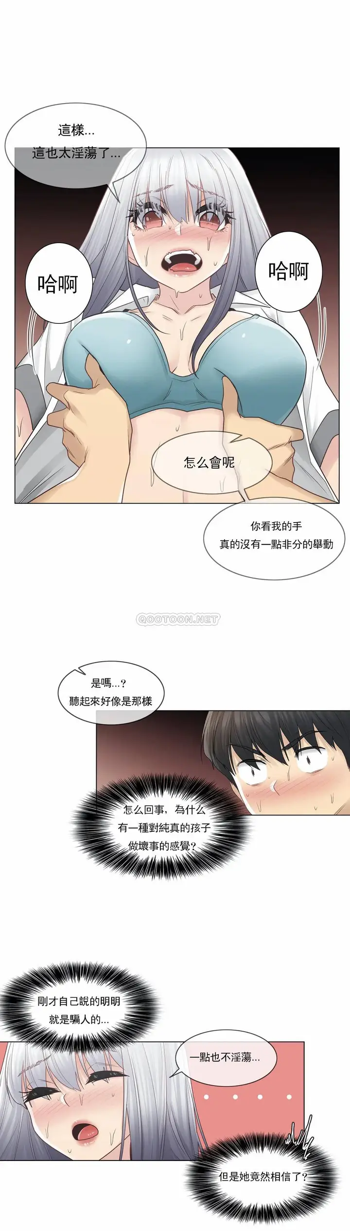 漫画《触摸解封》第23话第9张图