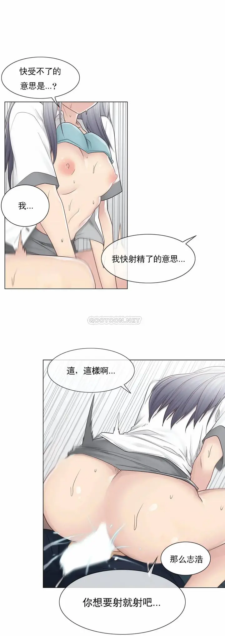 漫画《触摸解封》第24话第11张图