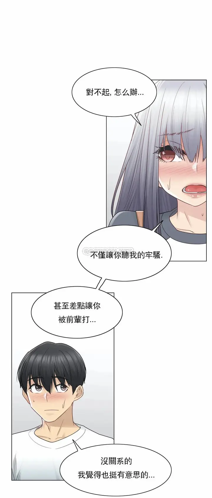 漫画《触摸解封》第24话第16张图