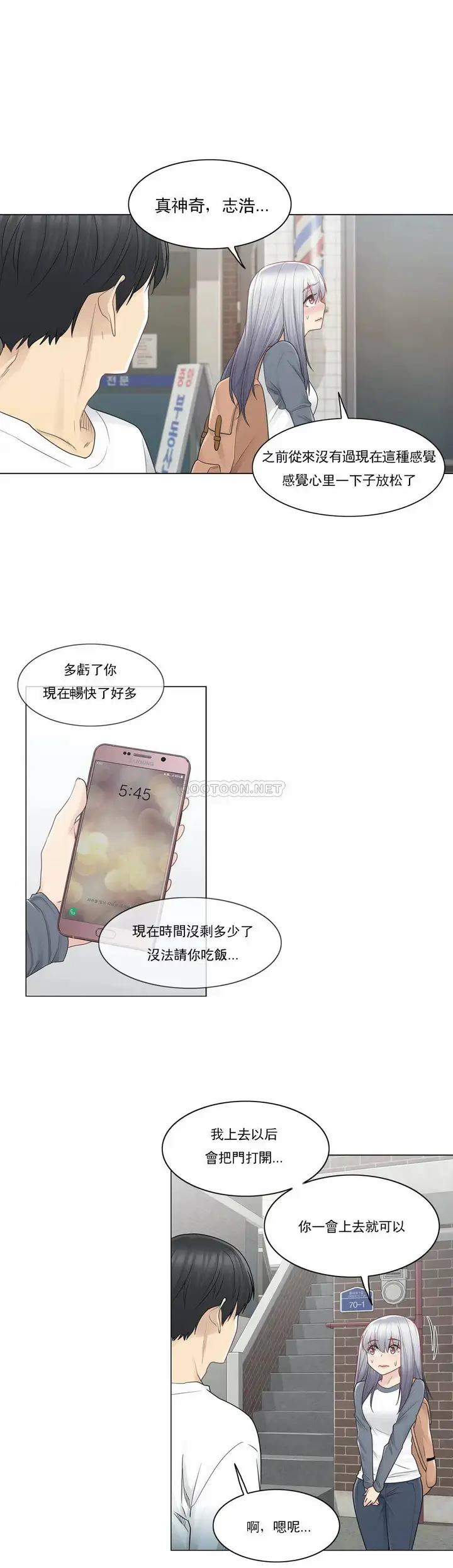 漫画《触摸解封》第24话第17张图