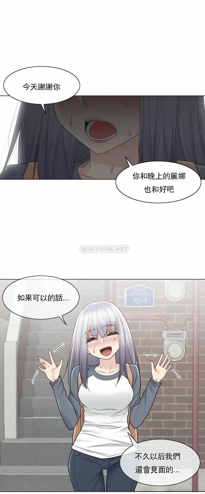 漫画《触摸解封》第24话第18张图