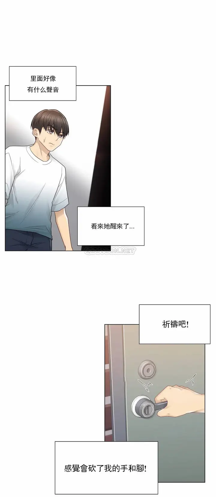 漫画《触摸解封》第24话第20张图