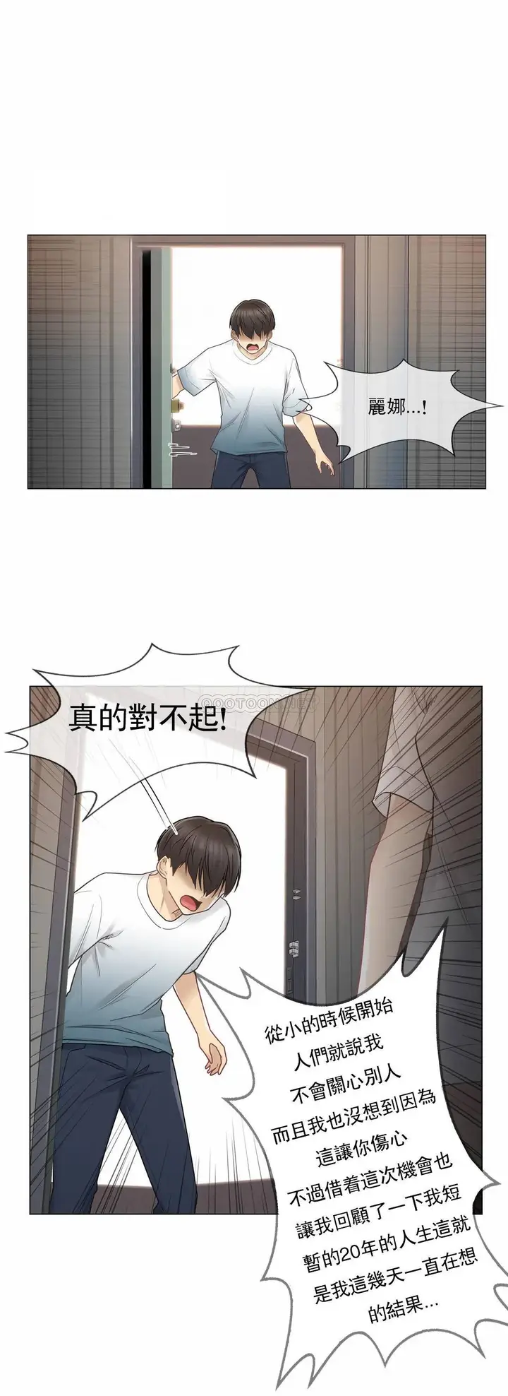 漫画《触摸解封》第24话第21张图