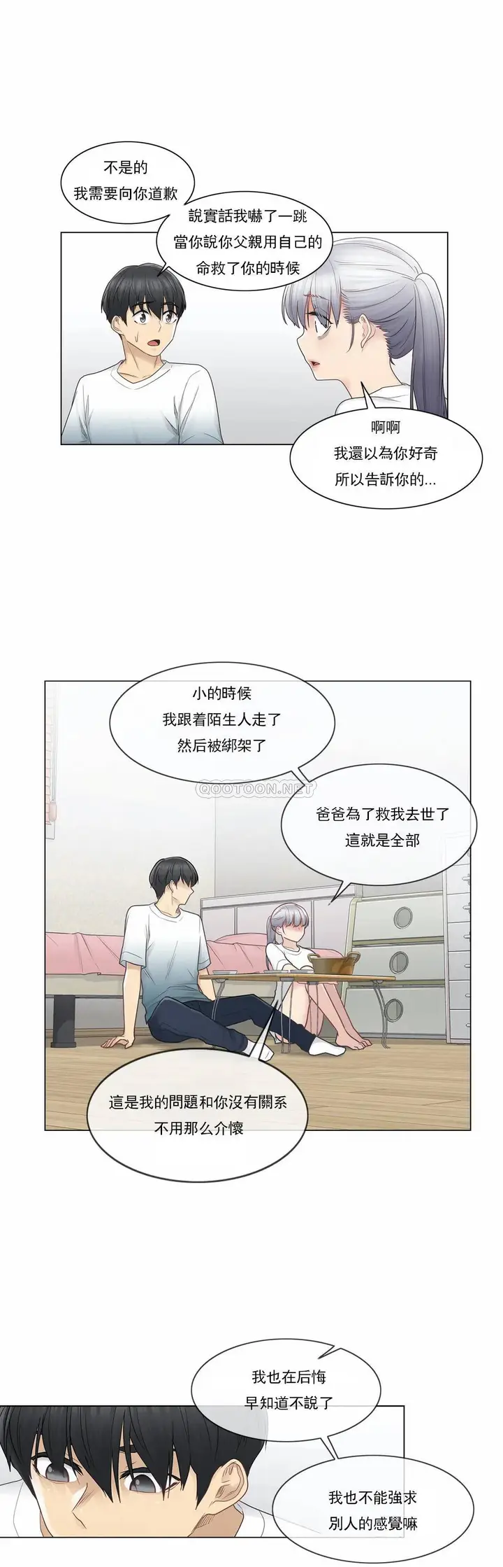漫画《触摸解封》第24话第24张图