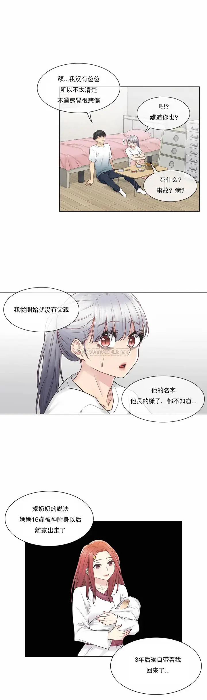 漫画《触摸解封》第24话第25张图