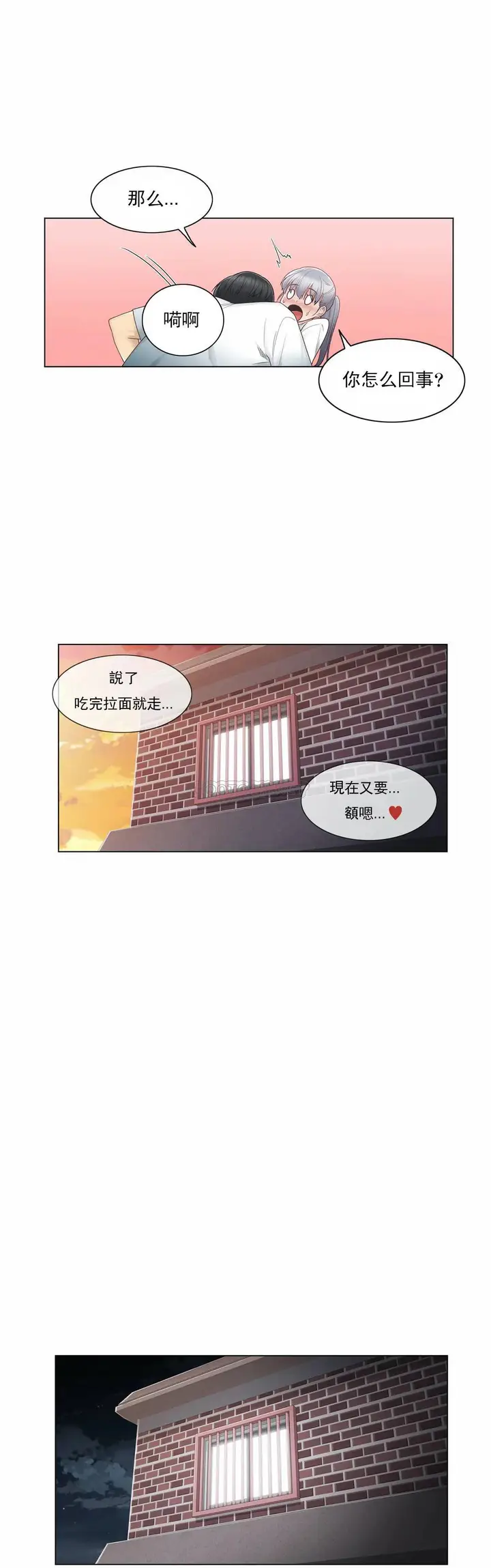 漫画《触摸解封》第24话第29张图