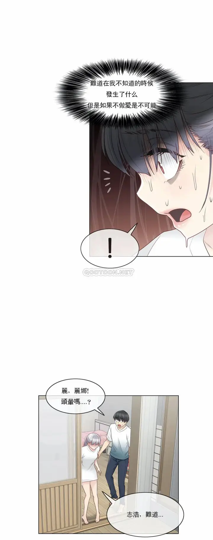 漫画《触摸解封》第24话第33张图