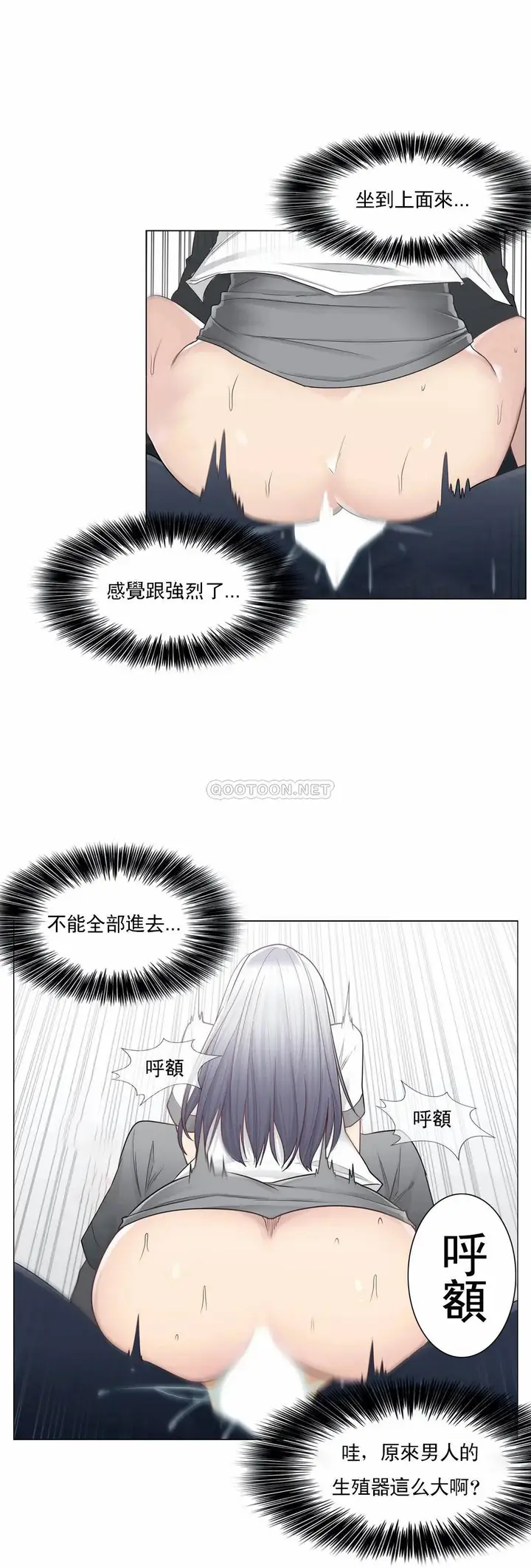 漫画《触摸解封》第24话第4张图