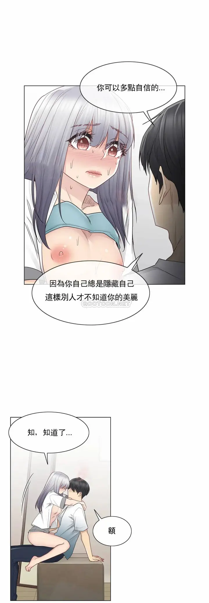 漫画《触摸解封》第24话第8张图