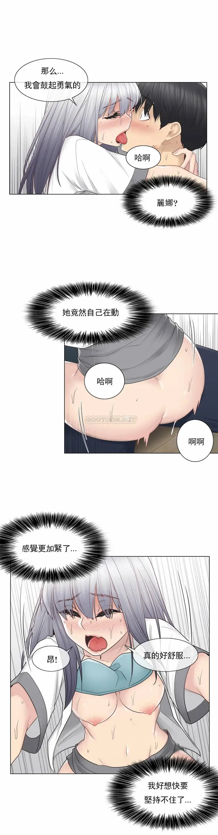 漫画《触摸解封》第24话第9张图