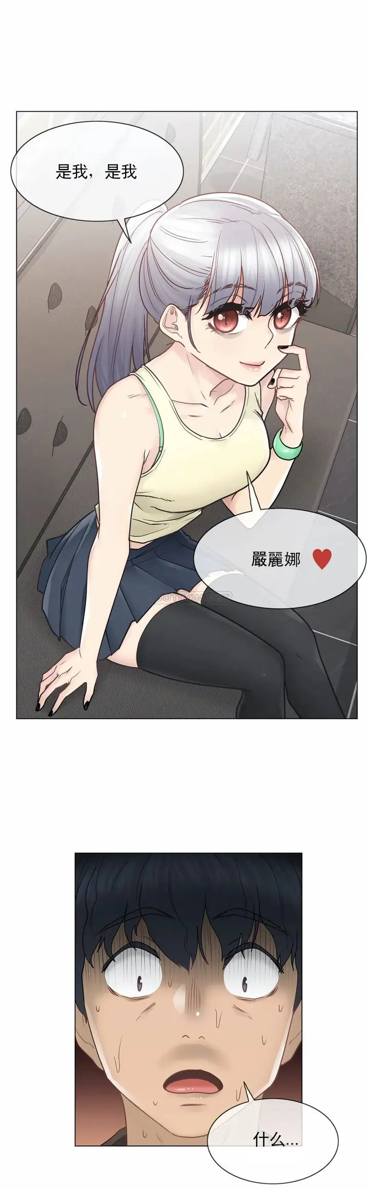 漫画《触摸解封》第25话第11张图