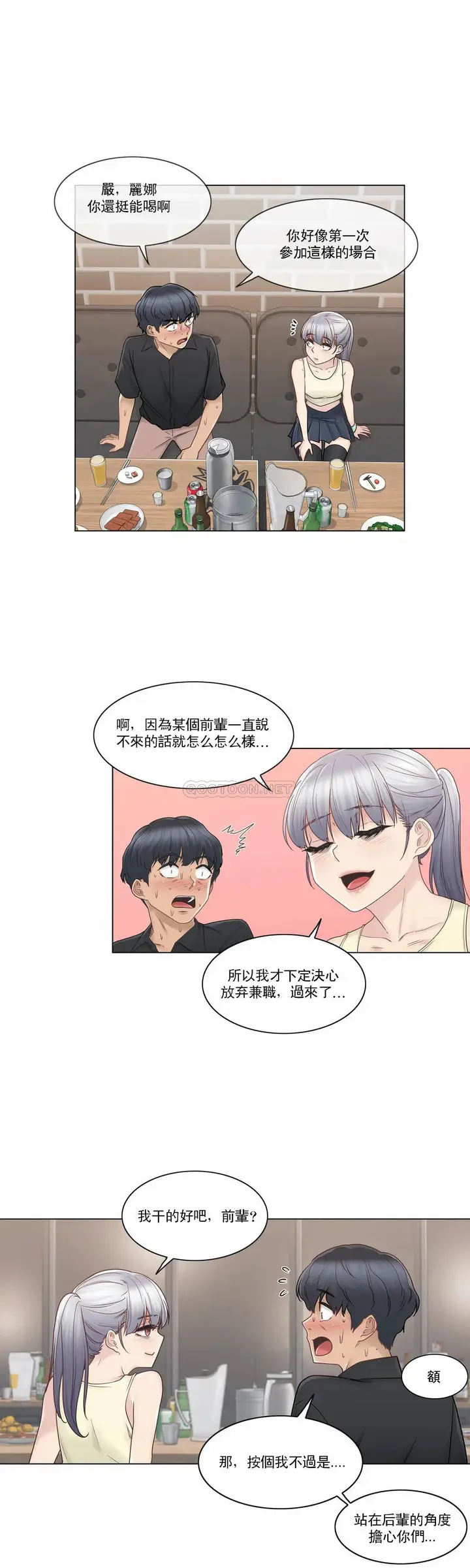 漫画《触摸解封》第25话第14张图