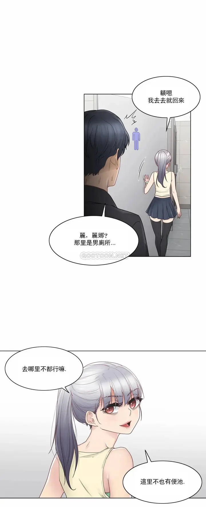 漫画《触摸解封》第25话第19张图