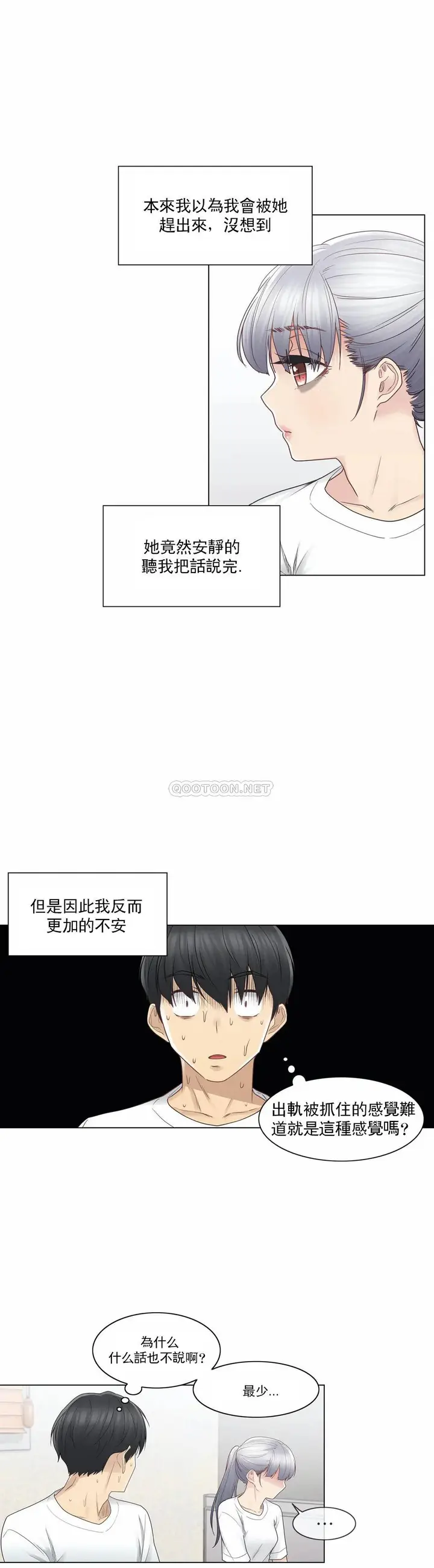 漫画《触摸解封》第25话第2张图