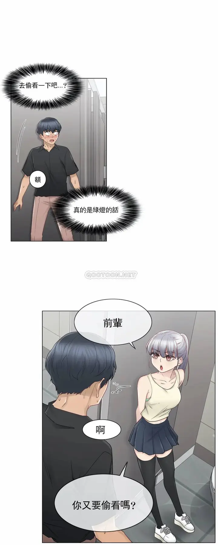 漫画《触摸解封》第25话第21张图