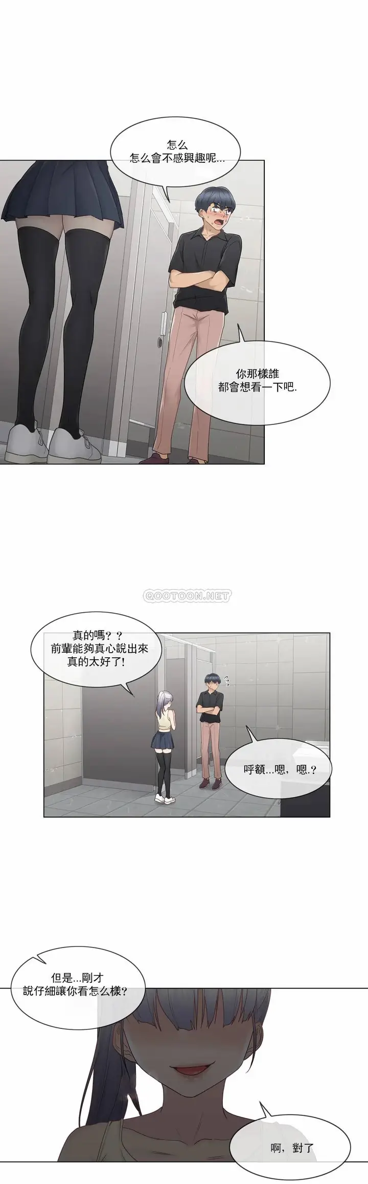 漫画《触摸解封》第25话第25张图