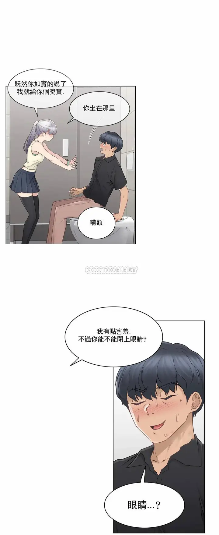 漫画《触摸解封》第25话第26张图