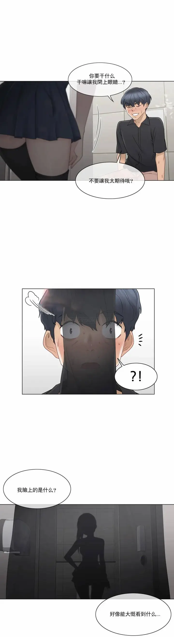 漫画《触摸解封》第25话第27张图