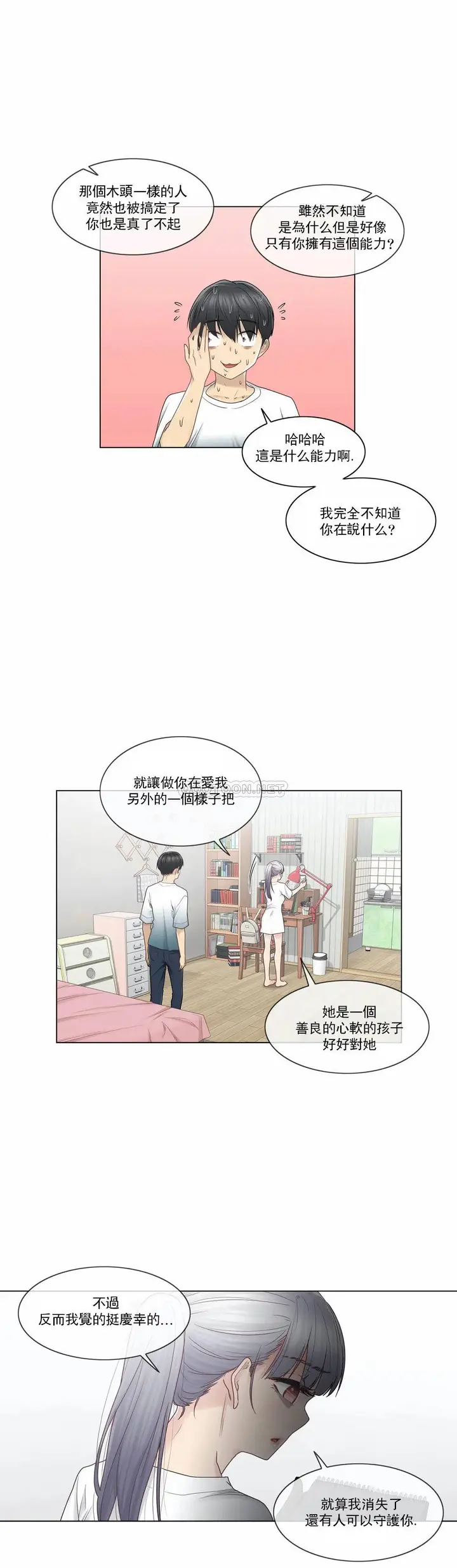 漫画《触摸解封》第25话第5张图