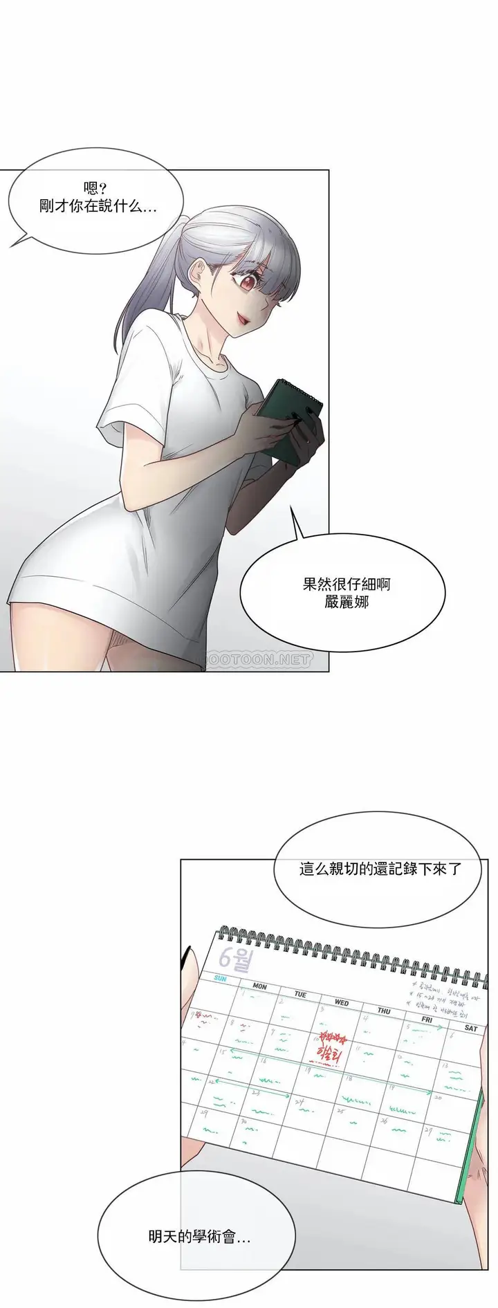 漫画《触摸解封》第25话第6张图