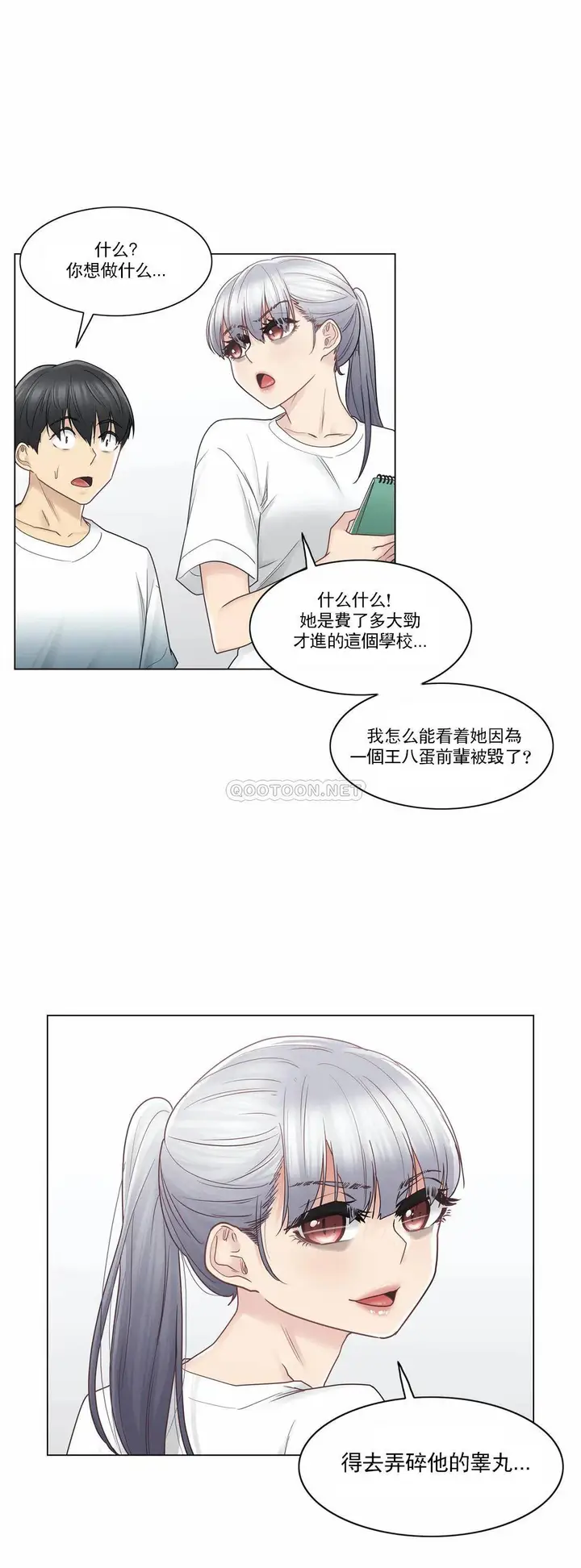 漫画《触摸解封》第25话第7张图
