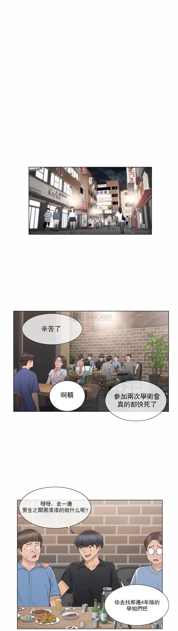 漫画《触摸解封》第25话第8张图