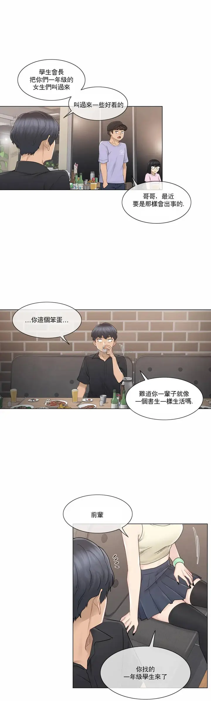 漫画《触摸解封》第25话第9张图