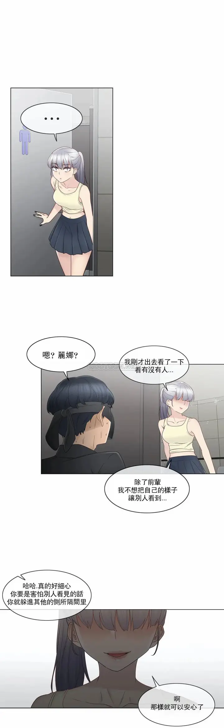 漫画《触摸解封》第26话第11张图