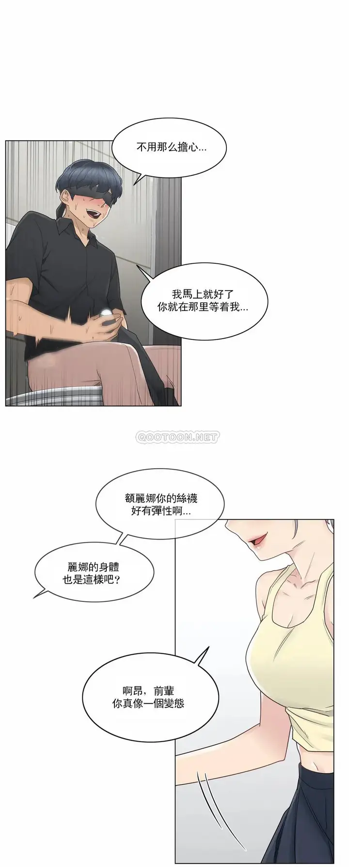 漫画《触摸解封》第26话第12张图