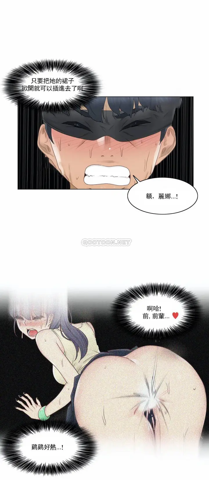 漫画《触摸解封》第26话第14张图