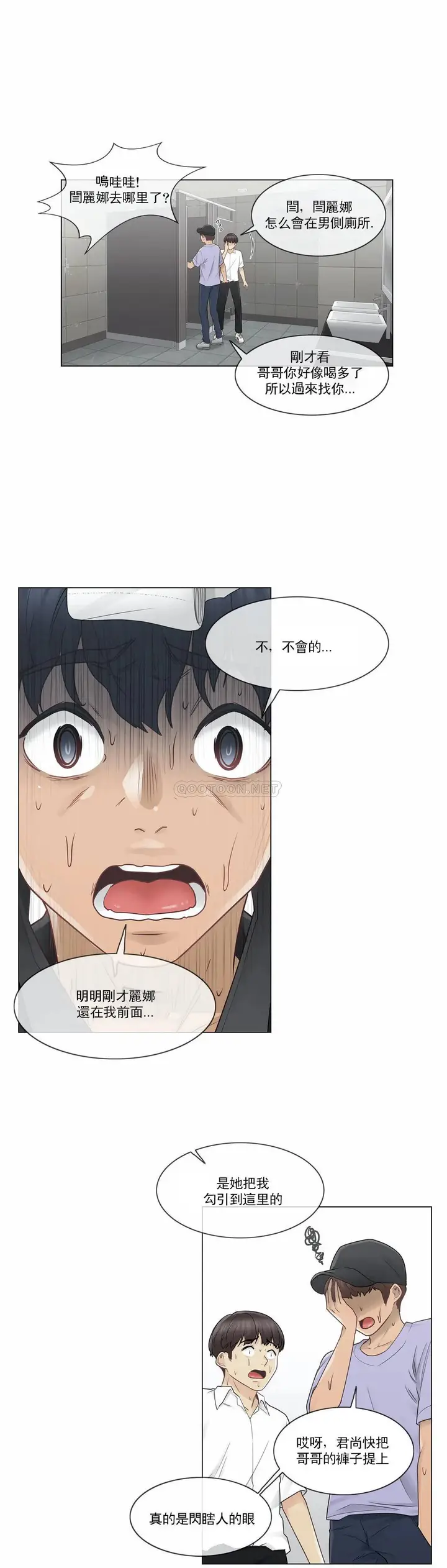 漫画《触摸解封》第26话第20张图