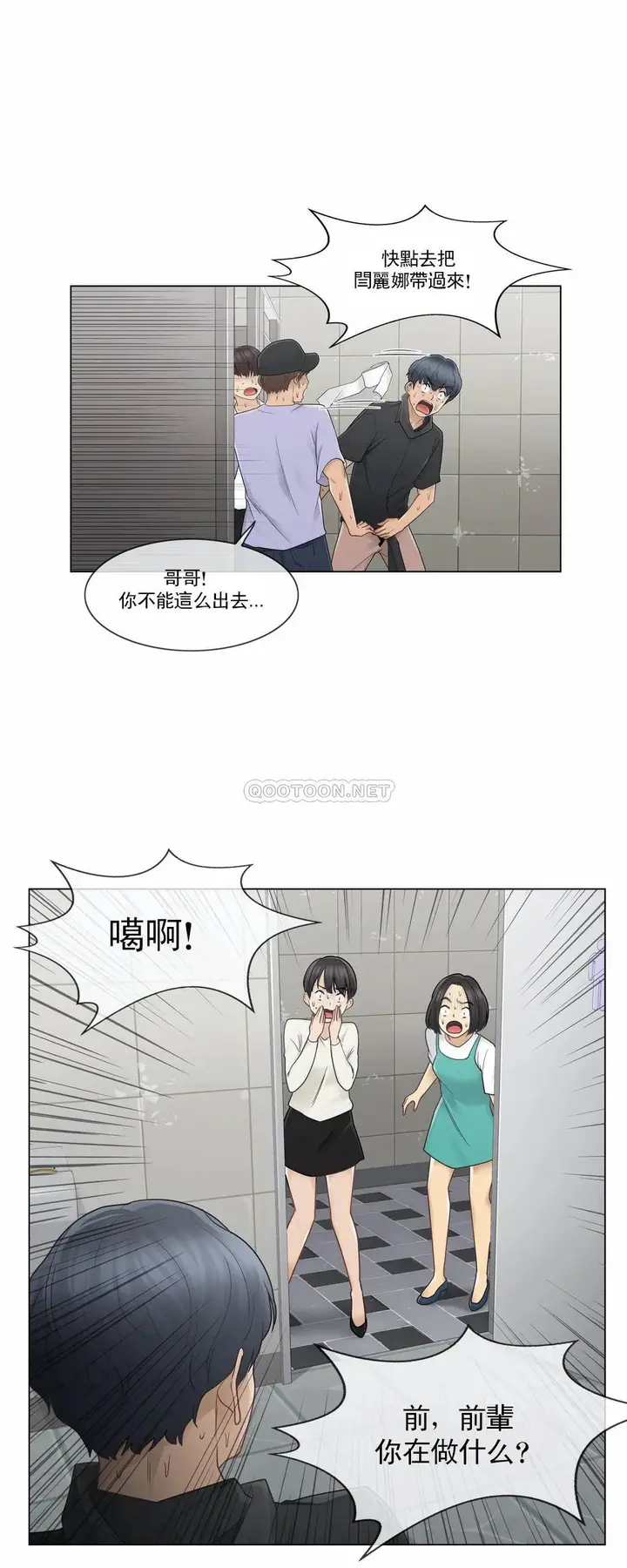 漫画《触摸解封》第26话第21张图