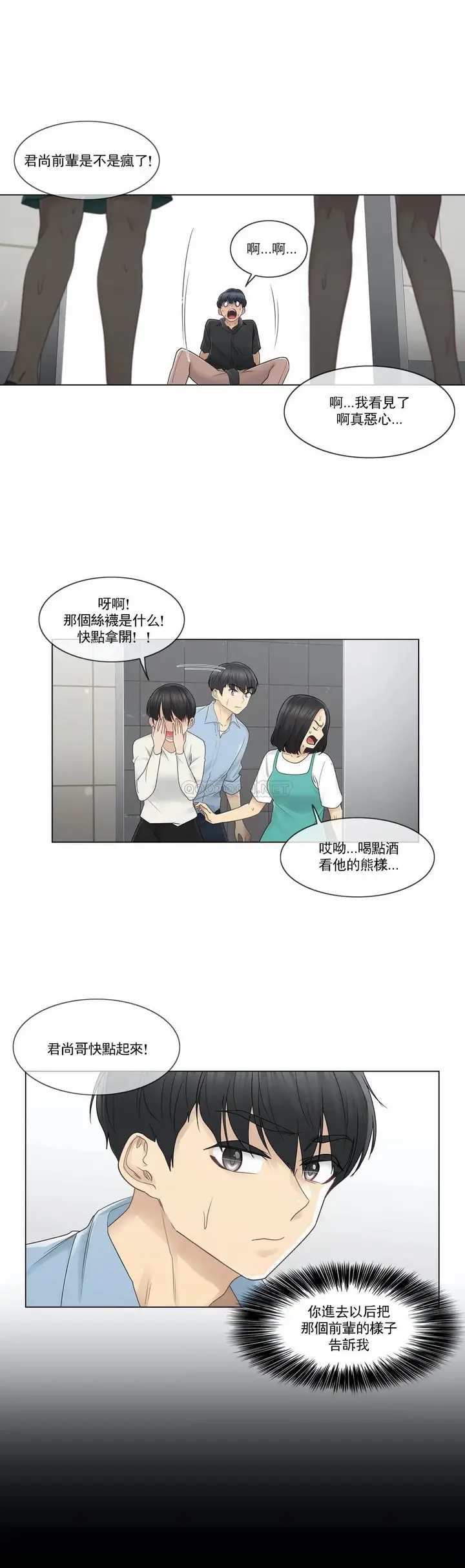 漫画《触摸解封》第26话第22张图